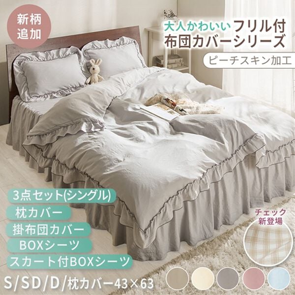 iellio（イエリオ）の「大人かわいいダブルフリル付布団カバーリング＜掛け布団カバー・ボックスシーツ・枕カバー・ずれにくい・オールシーズン・淡色＞（敷布団カバー・シーツ）」｜詳細画像