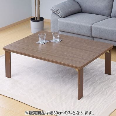 「折れ脚リビングテーブルこたつ（こたつテーブル）」
