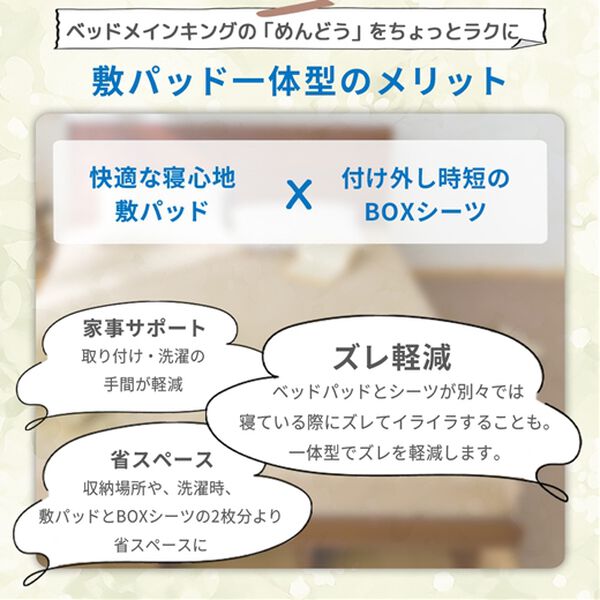 iellio（イエリオ）の「ひんやりッチ敷パッド一体型ＢＯＸシーツ＜接触冷感・抗菌防臭・時短・家事楽・雑誌掲載・ボックスシーツ・寝苦しさ対策＞（ボックスシーツ・ベッドシーツ）」｜詳細画像