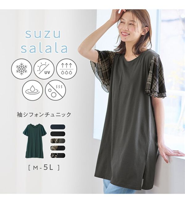 Viola e Viola（ヴィオラ エ ヴィオラ）の「【５つの機能付】ひんやり！袖シフォンゆるチュニック（チュニック）」｜詳細画像