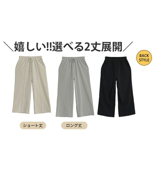 A HAPPY MARILYN（アハッピーマリリン）の「【Ｌ～８Ｌ】【ハピぽか裏起毛】２丈から選ぶセンターシームパンツ 毛玉になりにくい（ワイドパンツ・ガウチョ）」｜詳細画像