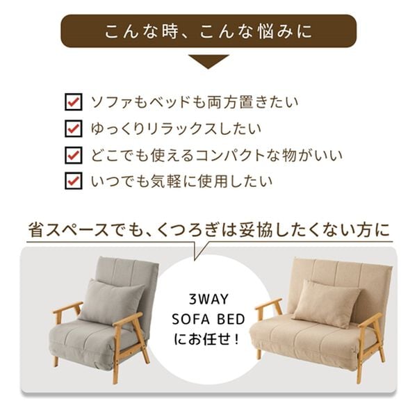 iellio（イエリオ）の「木脚３ｗａｙソファベッド（ソファ）」｜詳細画像