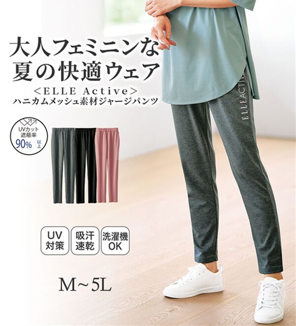 BELLUNA（ベルーナ）の「＜ＥＬＬＥ　Ａｃｔｉｖｅ＞ハニカムメッシュ素材ジャージパンツ（その他パンツ）」｜詳細画像