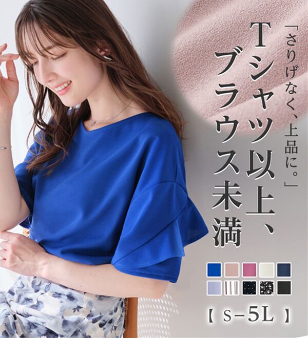 alotta（アロッタ）の「【４つの機能付】ひんやりフリル袖ブラウスＴシャツ（ブラウス）」｜詳細画像