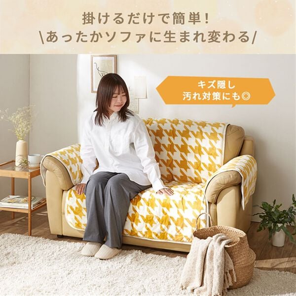 iellio（イエリオ）の「北欧調ボリュームフランネルソファカバー＜抗菌防臭・吸湿発熱・蓄熱・北欧柄・ソファーカバー・センターカバー＞（ソファーカバー）」｜詳細画像
