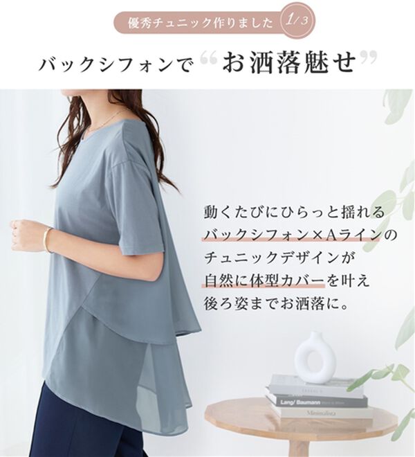 接触冷感】バックシフォン切替チュニック - ベルーナ【公式】