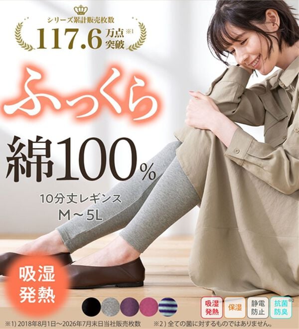 LAVIENNE（ラヴィエンヌ）の「【医師オススメ】綿１００％吸湿発熱あったかインナー　１０分丈レギンス＜LAVIHOTシリーズ＞（肌着・インナーウェア）」｜詳細画像