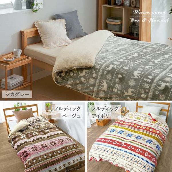 もこもこボアとフランネルの毛布にもなるあったか布団カバー