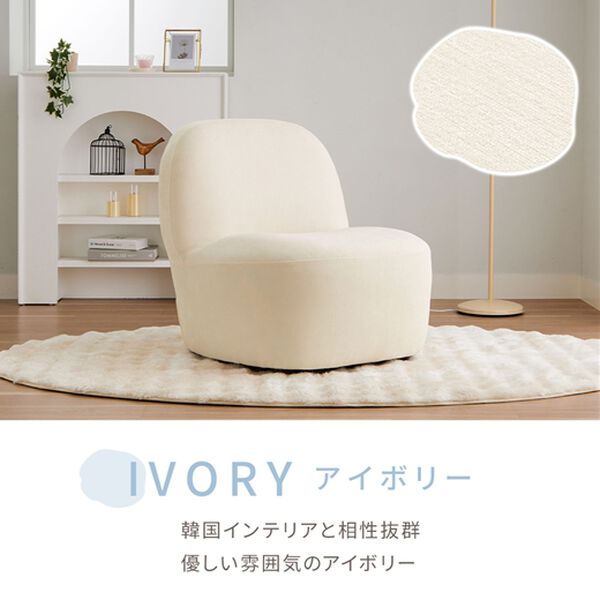 iellio（イエリオ）の「丸みがかわいい一人掛ソファＤａｒａｍ（ソファ）」｜詳細画像