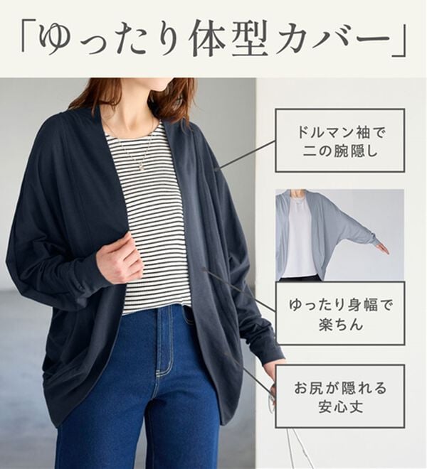 Viola e Viola（ヴィオラ エ ヴィオラ）の「【５つの機能付】ＵＶ対策に！ひんやり　ゆるドルマンカーディガン（ニットカーディガン）」｜詳細画像