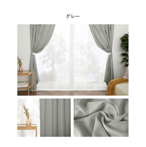 iellio（イエリオ）の「お買得カーテンセット＜３級遮光・４枚組・洗える・無地・既製サイズ＞（ドレープカーテン）」｜詳細画像