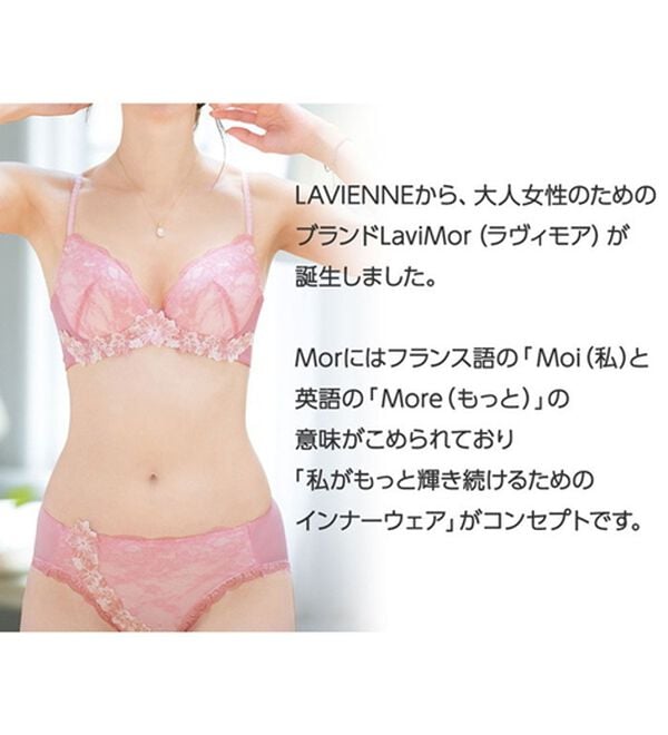 LAVIENNE（ラヴィエンヌ）の「【ラヴィモア】ときめき気分の脇すっきりブラ・ショーツ（別売）（ブラジャー）」｜詳細画像