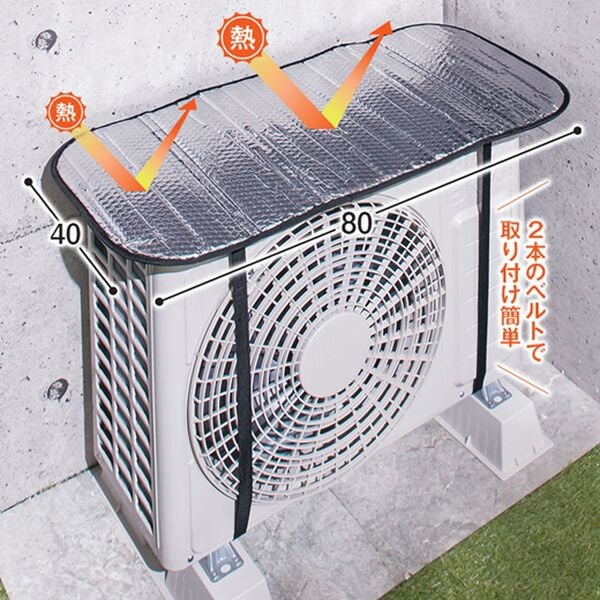 「遮熱室外機ガード２枚組（エクステリア・屋外器具）」｜詳細画像