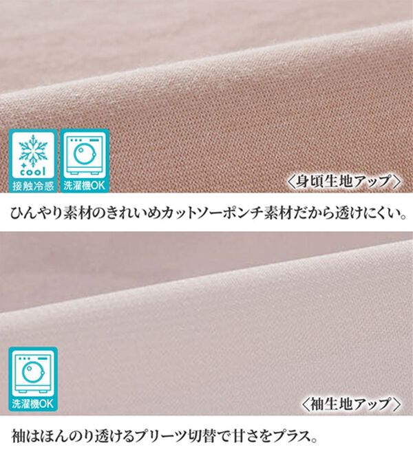 BELLUNA（ベルーナ）の「ヒンヤリ！プリーツ使いデザインプルオーバー（カットソー）」｜詳細画像