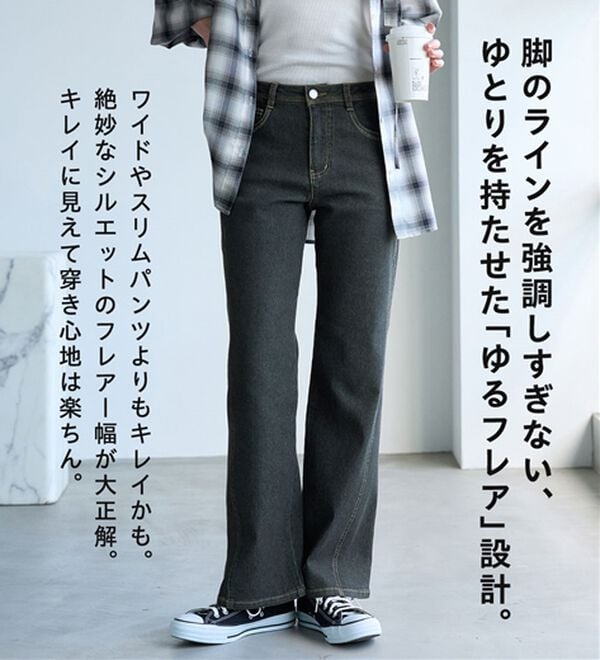 BELLUNA（ベルーナ）の「細見せ！セミフレアーデニムパンツ（フルレングスパンツ）」｜詳細画像