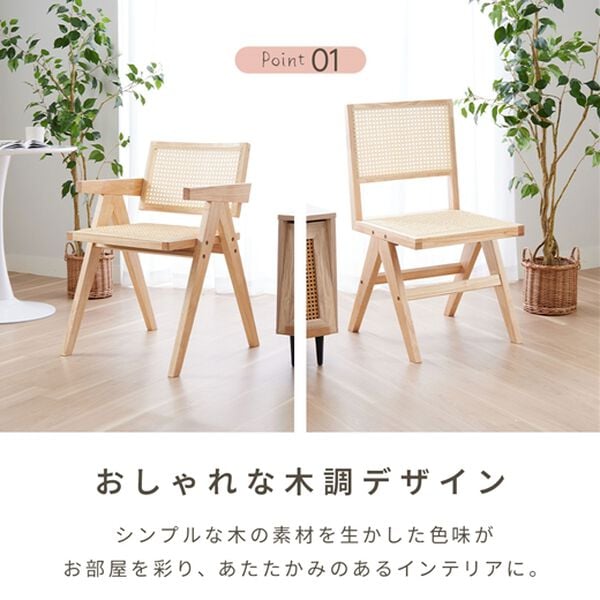 iellio（イエリオ）の「ラタン調ダイニングチェア（椅子・チェア・スツール）」｜詳細画像