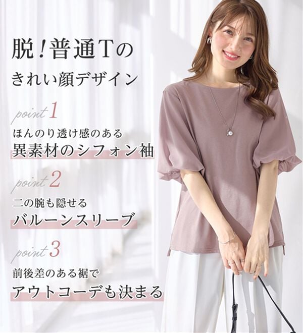 alotta（アロッタ）の「さらりと軽い袖異素材バルーンＴシャツ（カットソー）」｜詳細画像