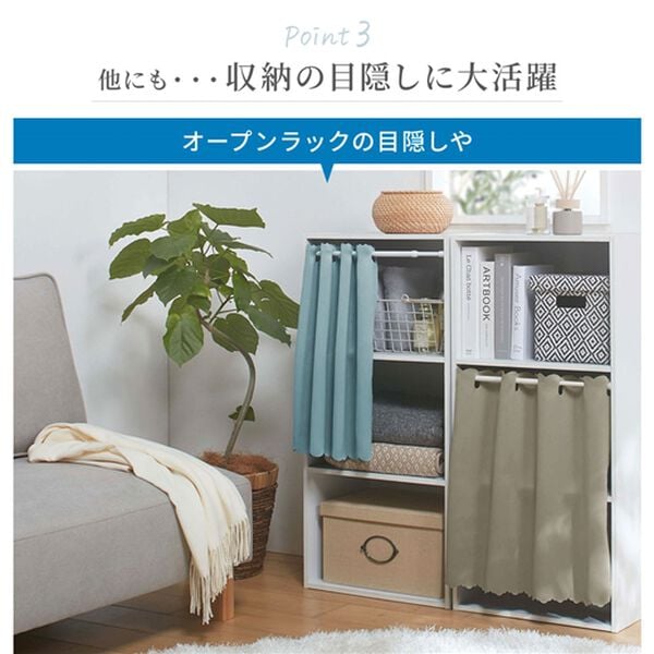 iellio（イエリオ）の「収納すっきり！目隠しカフェカーテン＜小窓用カーテン・３級遮光カーテン・間仕切りカーテン・洗濯可・押し入れ収納隠し＞（のれん・間仕切り・カーテン関連品）」｜詳細画像