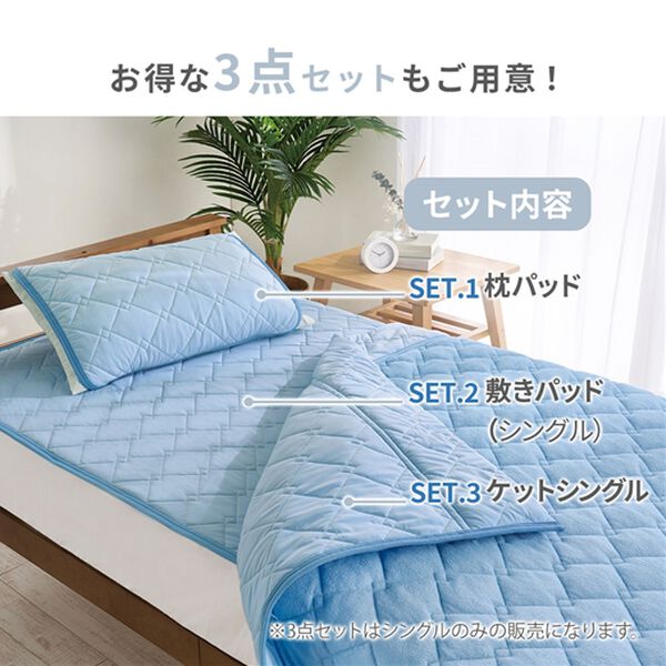 「【８／３まで早割】ベルクールプレミアム冷たさが続くリバーシブル軽寝具＜冷感ケット・掛け布団・敷パッド・枕カバー・タオル地＞（敷パッド）」｜詳細画像