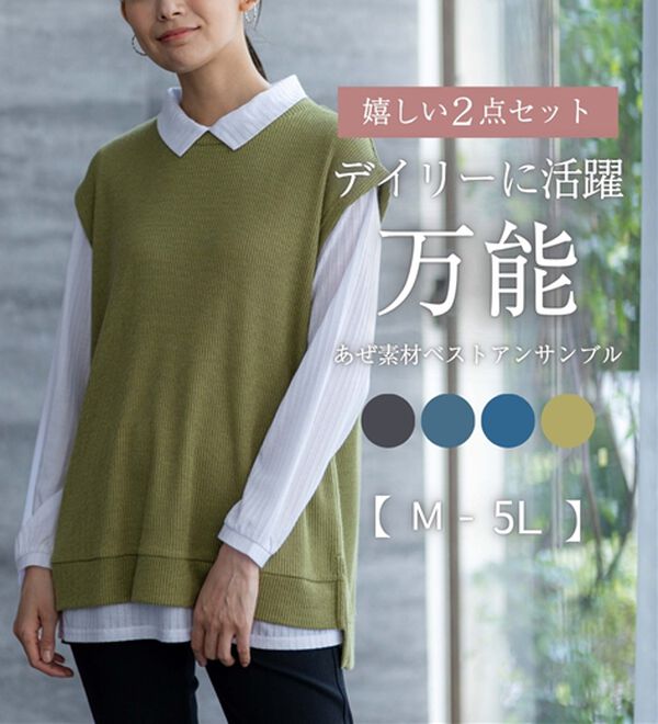 BELLUNA（ベルーナ）の「【新色追加】&ldquo;2点セット&rdquo;あぜ素材ベストアンサンブル（アンサンブル）」｜詳細画像