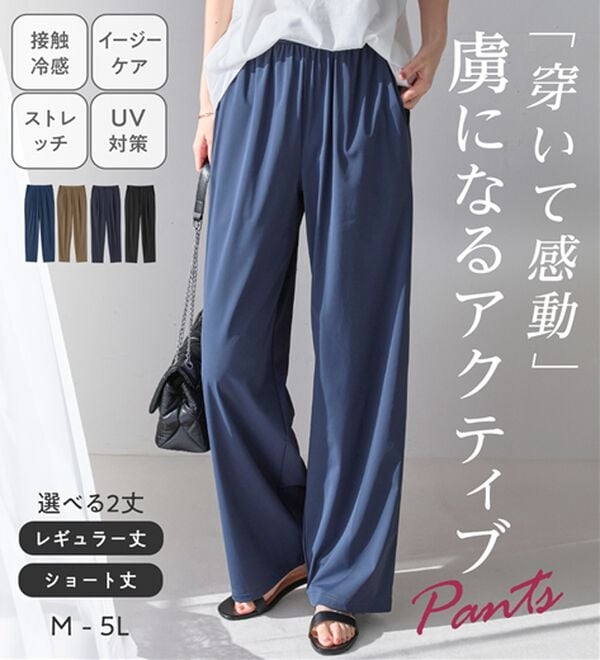 接触冷感】さらテロ楽のびストレートパンツ【選べる2丈】 - ベルーナ
