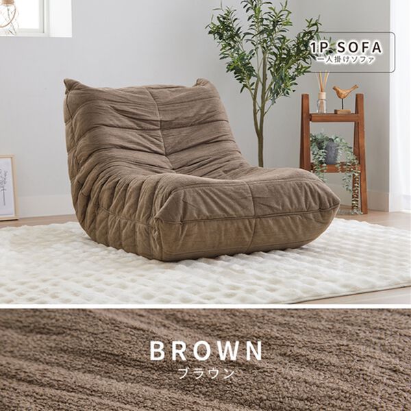 iellio（イエリオ）の「ゆったり包み込まれるローソファ＜1人掛ソファ・座椅子・オットマン＞（ソファ）」｜詳細画像