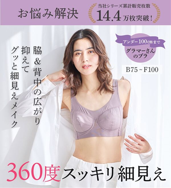 LAVIENNE（ラヴィエンヌ）の「グラマーさんのグッと細見えノンワイヤーブラ（ブラジャー）」｜詳細画像