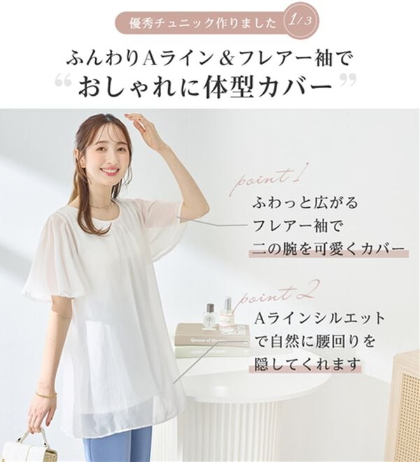 alotta（アロッタ）の「【接触冷感】インナー付シフォンタックチュニック（チュニック）」｜詳細画像