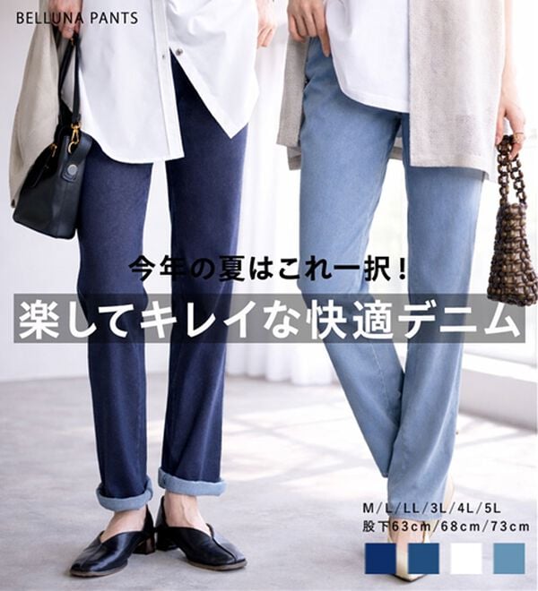 BELLUNA（ベルーナ）の「ヒンヤリ快適！接触冷感ニットデニムパンツ（フルレングスパンツ）」｜詳細画像