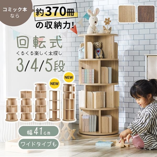 iellio（イエリオ）の「回転コミック収納ラック＜本棚・収納棚＞（リビング収納）」｜詳細画像