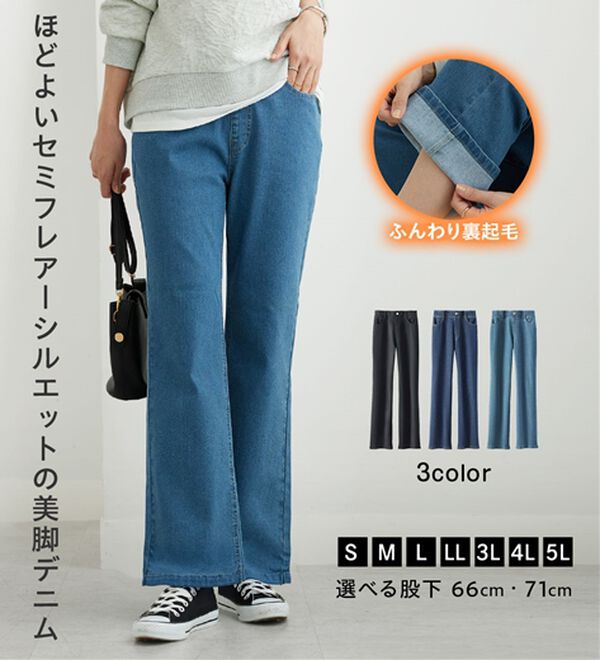 BELLUNA（ベルーナ）の「裏起毛セミフレアーデニムパンツ（フルレングスパンツ）」｜詳細画像