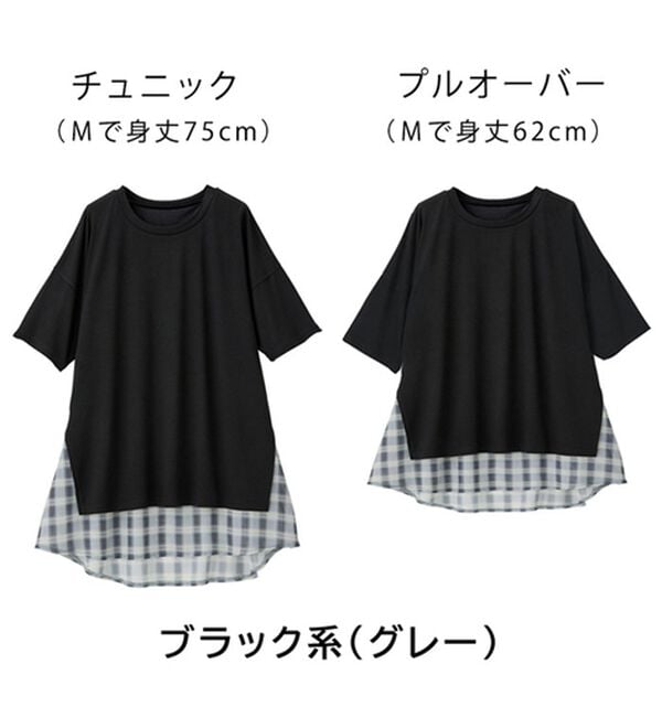 チェック柄異素材使いTシャツ - ベルーナ【公式】
