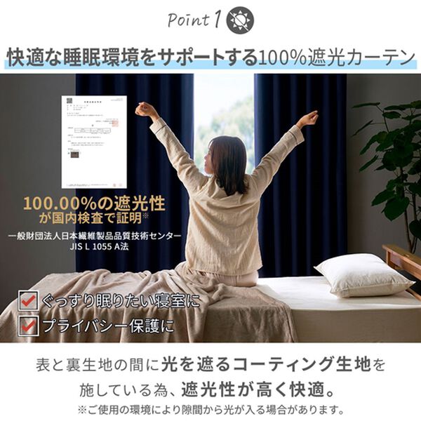 iellio（イエリオ）の「１級遮光プレミアムリターンカーテン＜４枚組・遮光１級・無地・洗える・形状記憶加工・新生活・イージーオーダー＞（ドレープカーテン）」｜詳細画像