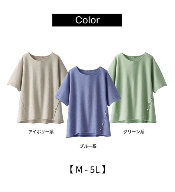BELLUNA（ベルーナ）の「サッカー素材裾ボタンプルオーバー（カットソー）」｜詳細画像