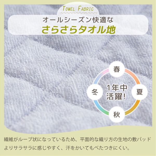 iellio（イエリオ）の「タオル地が気持ちいい！綿１００％敷パッド＜オールシーズン・天然素材・洗える・乾きやすい＞（敷パッド）」｜詳細画像