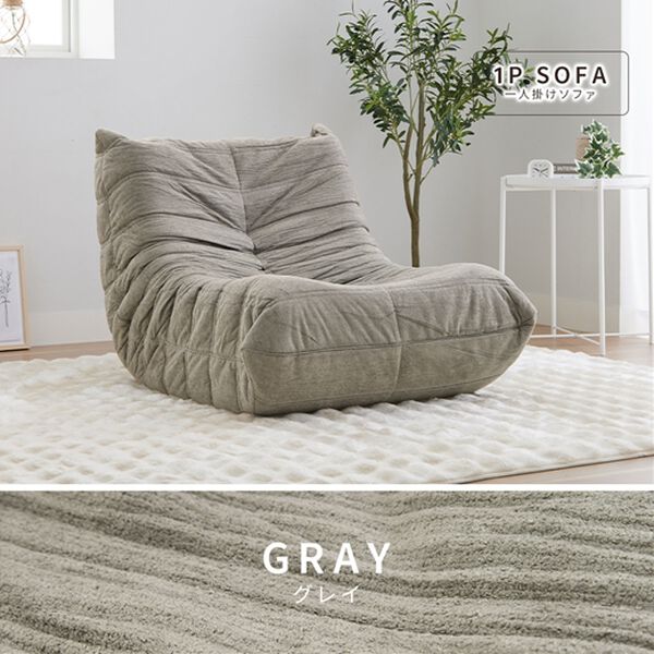 iellio（イエリオ）の「ゆったり包み込まれるローソファ＜1人掛ソファ・座椅子・オットマン＞（ソファ）」｜詳細画像