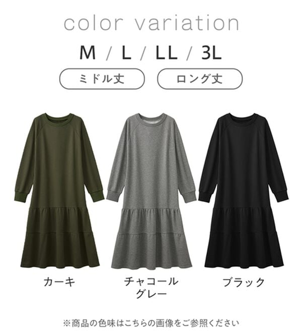 Viola e Viola（ヴィオラ エ ヴィオラ）の「丈が選べる　ティアードスウェットワンピース（カットソーワンピース）」｜詳細画像
