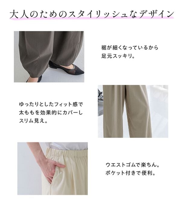 BELLUNA（ベルーナ）の「さらっと肌離れ！ひんやりカーブパンツ（ワイドパンツ・ガウチョ）」｜詳細画像