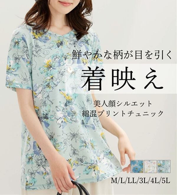BELLUNA（ベルーナ）の「美人顔シルエット綿混プリントチュニック（チュニック）」｜詳細画像