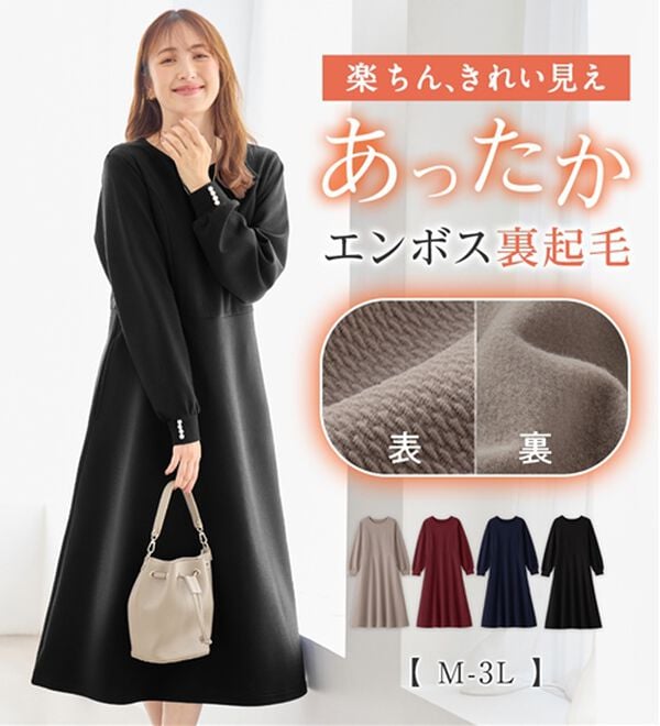 alotta（アロッタ）の「【イージーケア】フワぽかエンボス裏起毛ワンピ（カットソーワンピース）」｜詳細画像