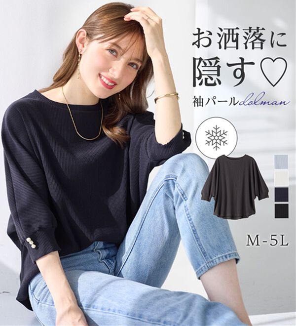 alotta（アロッタ）の「袖口パールゆるドルマンリブトップス（カットソー）」｜詳細画像