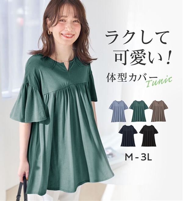 隠してこなれる！軽やか綿混カットソーチュニック - ベルーナ【公式】