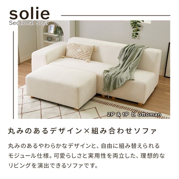iellio（イエリオ）の「ボリュームワイドソファＳｏｌｉｅ（ソファ）」｜詳細画像