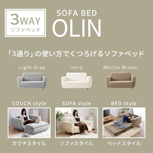 iellio（イエリオ）の「脚付３ｗａｙソファベッドＯｌｉｎ（ソファ）」｜詳細画像