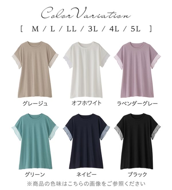 alotta（アロッタ）の「１枚でこなれ感！袖チュールデザイン綿混Ｔシャツ（Tシャツ）」｜詳細画像