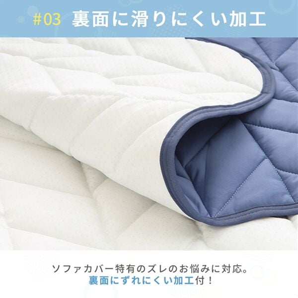 iellio（イエリオ）の「もちもちひんやり冷感ソファカバー＜接触冷感・抗菌防臭・防ダニ・ソファパッド・滑りにくい加工・ハイバック・２人掛・３人掛＞（ソファーカバー）」｜詳細画像