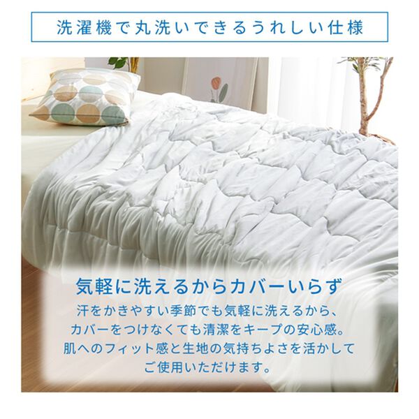 iellio（イエリオ）の「ひんやりッチ　リバーシブル冷感とろける肌掛布団＜ブランケット・夏用掛布団＞（掛布団）」｜詳細画像