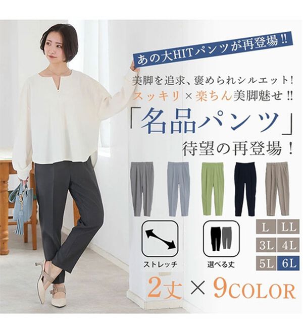 A HAPPY MARILYN（アハッピーマリリン）の「【Ｌ～６Ｌ／選べる丈】スラっと美脚ストレッチテーパードパンツ（テーパードパンツ）」｜詳細画像
