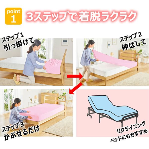 「ぐーんと伸びてぴったりフィットシーツ＜ベッドシーツ・ボックスシーツ・洗える＞（敷布団カバー・シーツ）」｜詳細画像