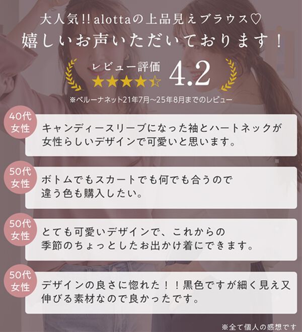 alotta（アロッタ）の「【裏起毛あり・なし】キャンディースリーブハートネックブラウス（ブラウス）」｜詳細画像